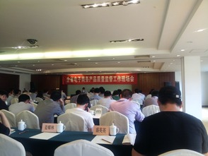 質(zhì)檢院參展全省電子商務(wù)產(chǎn)品質(zhì)量監(jiān)督工作現(xiàn)場會(huì)議，展示專業(yè)服務(wù)